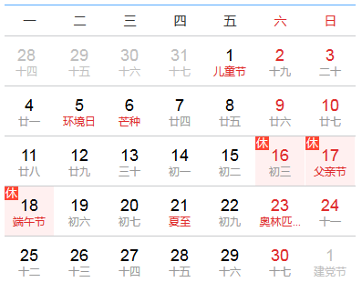2018年端午節(jié)放假通知 2018年端午節(jié)放假通知